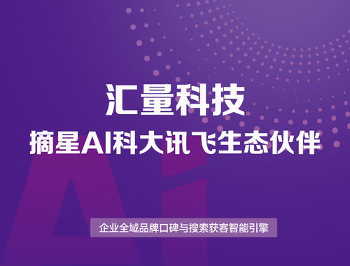 深耕龍江，智賦未來(lái) 匯量科技以AI教學(xué)方案賦能本地企業(yè)信息技術(shù)咨詢服務(wù)