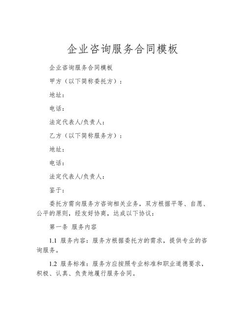 信息技術咨詢服務合同（一對一咨詢）精選要點解析——企業咨詢服務合同實務指南