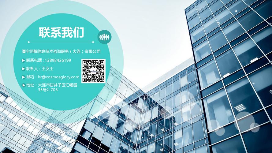 深度連接未來 寰宇同輝信息技術咨詢服務指南