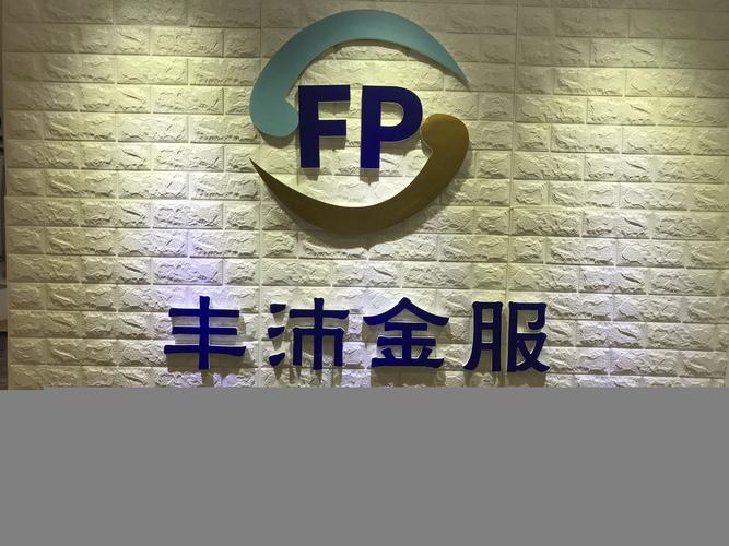 成都豐沛金服 以信息技術咨詢服務驅動企業數字化升級